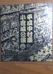 中村座